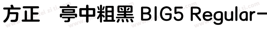 方正蘭亭中粗黑 BIG5 Regular字体转换